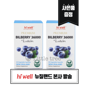 [뉴질랜드 본사 발송]하이웰 빌베리 36000 + 루테인 12mg 60캡슐 2개, 60정