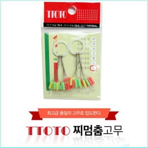 낚시카페 또토 TTOTO 컬러 찌 멈춤 고무 / 민물 바닥 중층 내림 찌 멈춤 고무/찌 스토퍼