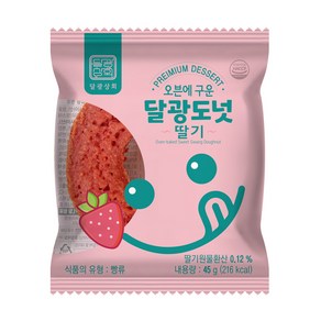 10개+10개 오븐에 구운 [달광도넛-딸기20개] 맛있는 아이들간식 사무실 아침 식사 대용 간식, 45g, 20개