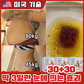 미국 기술 1+1/2+2 쑥뜸 뱃살 패치 배꼽 다이어트 패치 복부 다이어트 패치 뱃살빼기, 1개, 60개입