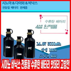 시마노 바낙스 전동릴 수류탄 배터리 밧데리 고방전, 차량용 수류탄 충전기