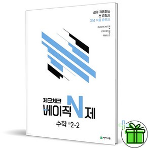 2024 체크체크 베이직 N제 중등 수학 2-2