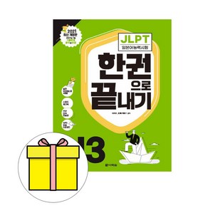 다락원 JLPT 일본어능력시험 한권으로 끝내기 N3 시험, One colo  One Size