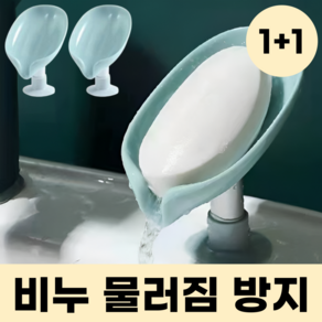 모스터 물러짐방지 욕실 비누 받침 거치대 케이스