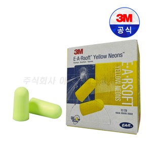 3M 귀마개 EAR-Soft Neon 이어소프트 네온 100개 대량 이어플러그