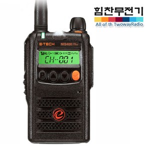 NIS-400plus 이테크 업무용 무전기 고성능 산업 현장용