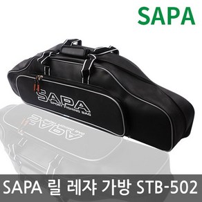 싸파 레쟈 릴가방 STB-502/2단