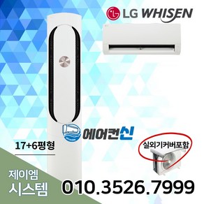 에어컨신 LG전자 휘센 가정용 인버터 멀티에어컨 2in1 실외기포함 LM01, FQ17VBKWC2