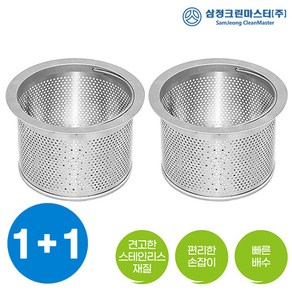 (주)에이스샵_1+1 스텐 싱크대망 4종 소 중 대 특대 사이즈 올스텐 배수구 거름망, 1개