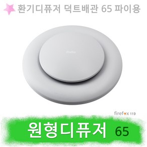 원형디퓨저 아파트환기구 공기순환 디퓨져 환기팬, 1개