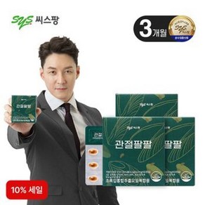 (10%)관절팔팔 3박스/3개월분