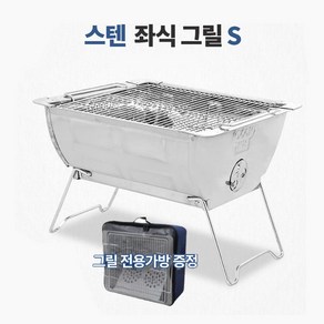 올쿡 스텐레스 바베큐그릴 S + 가방포함 국내산 [좌식형], 1세트