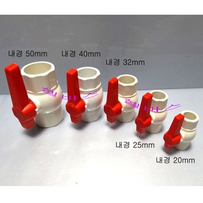 (미백색) LESSO 볼밸브 슬립 소켓) 타입 (내경 50mm 40mm 32mm 25mm 20mm) 산킹 파이프 규격, 20mm, 1개