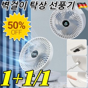 [독일의기술] 벽걸이 탁상 선풍기 탁상용 캠핑용 벽걸이 무드등 리모컨 가능한 미니선풍기탁상용/걸이식/벽걸이/무소음/충전식 /접이식, [오늘1+1행사]*블루+화이트