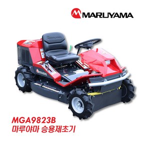 MGA-9823B 일본 마루야마 승용제초기 23HP 과수원 제초기 골프장 조경 생태공원, 1개