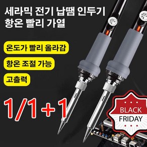 1/1+1 믹 전기 납땜 인두기 다기능 납땜인두기 온도조절 인두기 용접공구 전기납땜인두 60W, 세라믹 전기 납땜 인두기, 1개