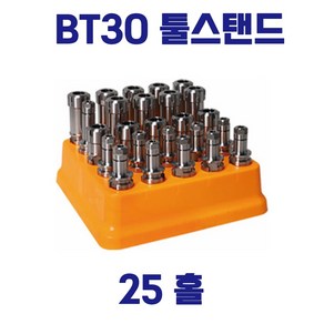 엔드밀 툴꽂이 CNC 아바 툴꽂이 플라스틱 재질의 절삭공구 꽂이, 아바 스탠드, B25H-BT30, 1개