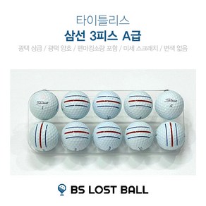 로스트볼 삼선인쇄 타이틀리스트 Pov1 Pov1x A급 30알 3피스 4피스 골프공, 랜덤발송, 1개, 30개입