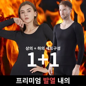 루미라 THE HOT 초경량 발열 내의 세트 1+1