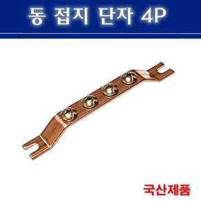 접지단자 4P 접지부스바 접지바, 1개