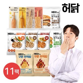 [허닭] 닭가슴살 가성비 끝판왕 패키지 11팩, 1세트, 900g