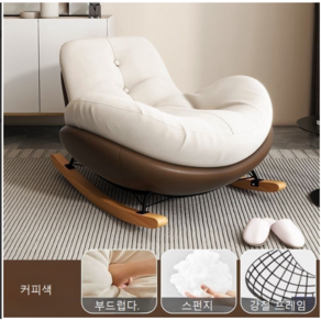 본컴퍼니 거실 1인 베란다 가정용 레저 침실 편안하고 두꺼운 흔들의자 DH859, 1개, 커피