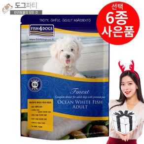 피쉬포독 강아지 화이트피쉬 어덜트 생선사료 + 6종 선택사은품, 사은품 6번, 1kg, 1개