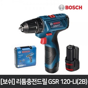 [BOSCH] 보쉬 충전 전동드릴 GSR 120-LI 전동드라이버 [제품선택]|2B (배터리2개)