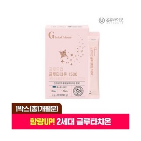 온유바이오 함량up! 글로우업 글루타치온1500 1박스1개월분, 1개