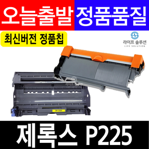 후지제록스 P225 CT202330 CT351055 재생토너 재생드럼 M265Z P225DB P265DW P225DW P225D