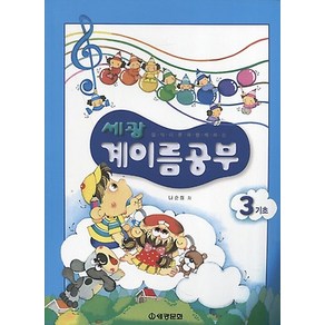 세광 계이름공부 - 3기초