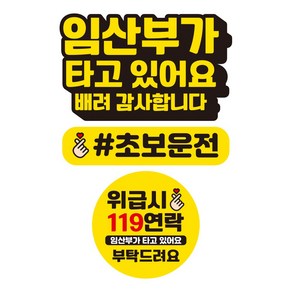 뭉키데코 자동차 차량용 인쇄 스티커 제작 고휘도 반사 칼라 임산부스티커 HL 170 3종 세트, 단품, 1개