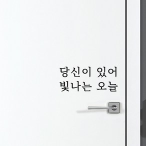 루리앤메리 따뜻한 말 한마디 024# 당신이 있어 빛나는 오늘 레터링 스티커, 밤색