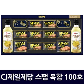 [스팸선물세트] CJ 스팸 복합 100호(케이스포장) /명절선물/알뜰/스팸식용유세트, 1개