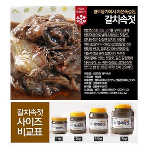 신안어담 갈치 속 젓갈 1kg 저온숙성 반찬용, 1개