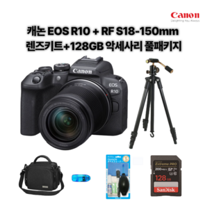 캐논 EOS R10 + RF S18-150mm 렌즈키트+128GB 악세사리 풀패키지