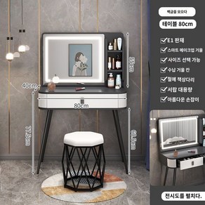 미니 메이크업화장대 조명화장대 LED 원룸 공주 거울 서랍형 작은, B. 흰색 80cm 테이블 보관 램프 거울 새둥지 스툴