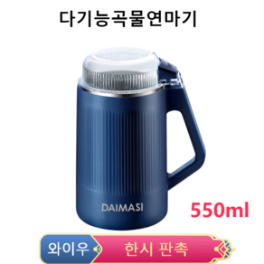 독일 다기능 분쇄기 다용도 분쇄기 가정용 분쇄기 커피 그리인더 550ml, [1개]연청 550ml