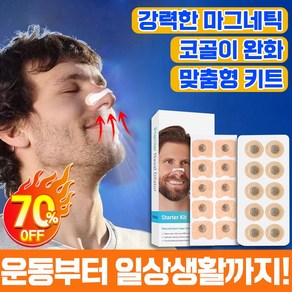 [미국 기술] 1/1+1 코골이 방지 자석 비강확장기 코막힘 기구 비연 밴드 수면 운동 무호흡 방지 비강확장 밴드 거침없이 더 좋은 수면, 1개, 원형(15세트)