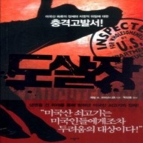 [개똥이네][중고-중] 도살장