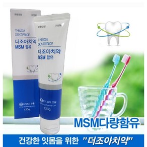 (주)유황 더조아치약 130g MSM 유황닷컴 치약, 1개