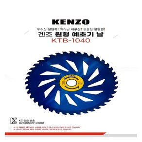 KENZO 원형 예초기 톱날(255mm), 1개