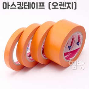 마스킹테이프 오렌지 색상테이프 페인트테이프 /옆방, 1개, 3.마스킹테이프 [오렌지]++25mm