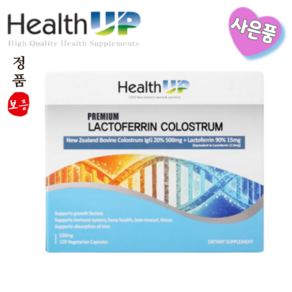 헬스업 락토페린 초유 콜로스트럼 500mg 뉴질랜드 +사은품, 1개, 2개월분, 120정