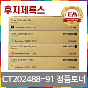 제록스 CT202488 정품토너 DocuCente-V C2265 C2263 Apoespot C2560 C2060 CT202489 CT202490 CT202491, 2.파랑정품토너, 1개