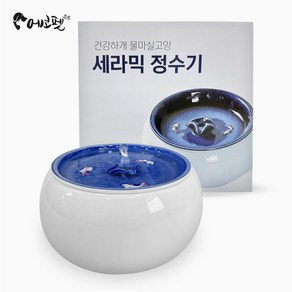 에코펫위드 고양이정수기 강아지자동급수기 강아지정수기 도자기재질 세라믹, 블루, 1개