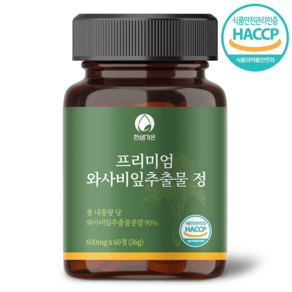 한샘가온 HACCP 프리미엄 와사비잎 추출물 정 90% 600mg