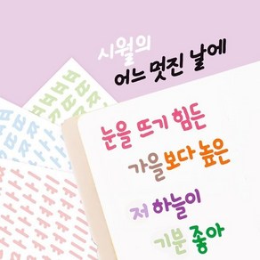 리훈 한글손글씨 스르르 리무버블스티커 단품, 1.삐침체, 4.초록[B140]