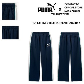 PUMA 남녀공용 팬츠 T7 Taping Tack Pants 940017 921177