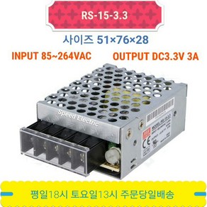 민웰 RS-15-3.3 파워서플라이 SMPS DC3.3V 3A